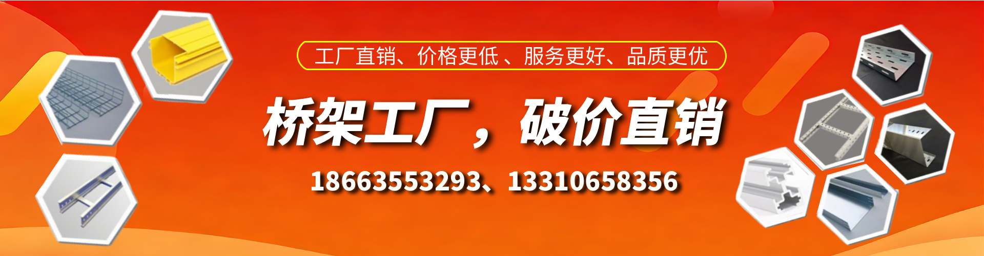 平顶山桥架厂家